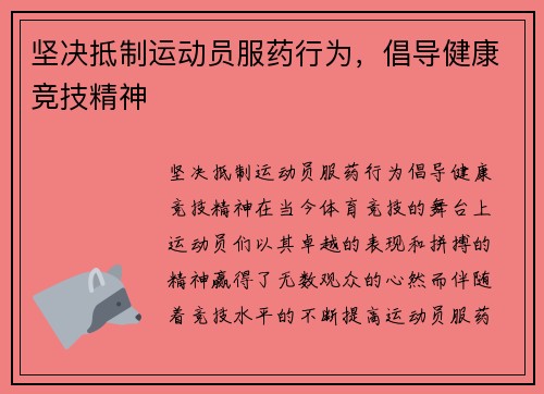 坚决抵制运动员服药行为，倡导健康竞技精神